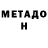 МЕТАДОН мёд Gret Fads