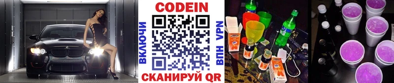 как найти закладки Шилка блэк спрут онион Codein Purple Drank